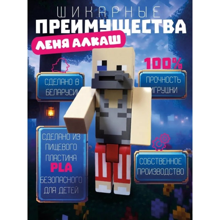 Купить алкаш леня макароня minecraft игрушка ASDAMATOYS