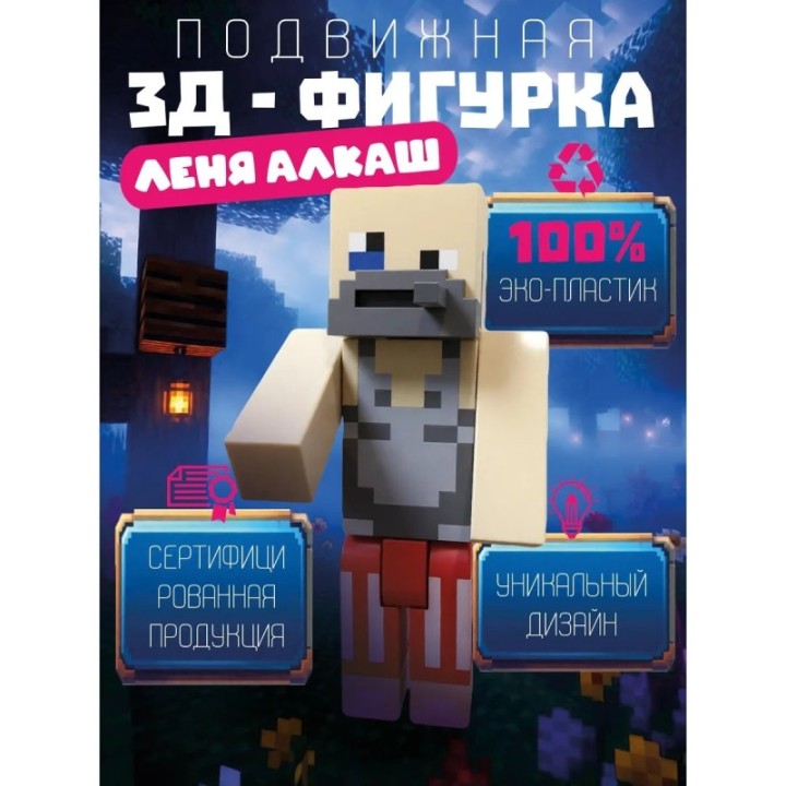 Купить алкаш леня макароня minecraft игрушка ASDAMATOYS