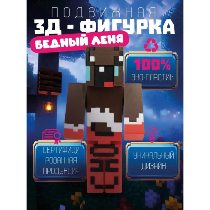 Купить бедный леня макароня minecraft игрушка ASDAMATOYS