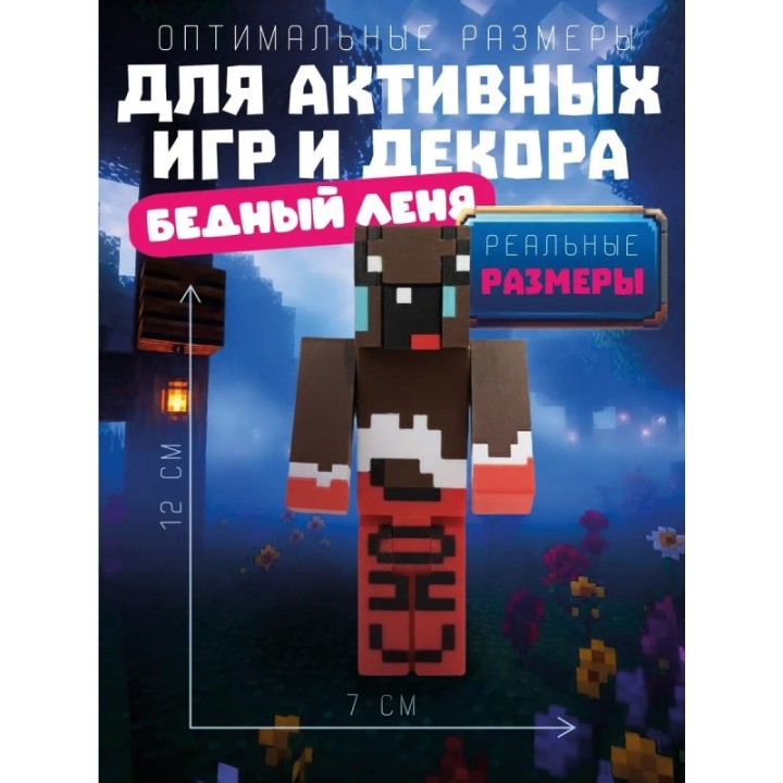Купить бедный леня макароня minecraft игрушка ASDAMATOYS