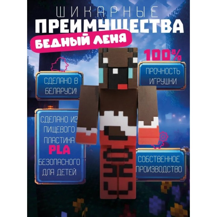Купить бедный леня макароня minecraft игрушка ASDAMATOYS
