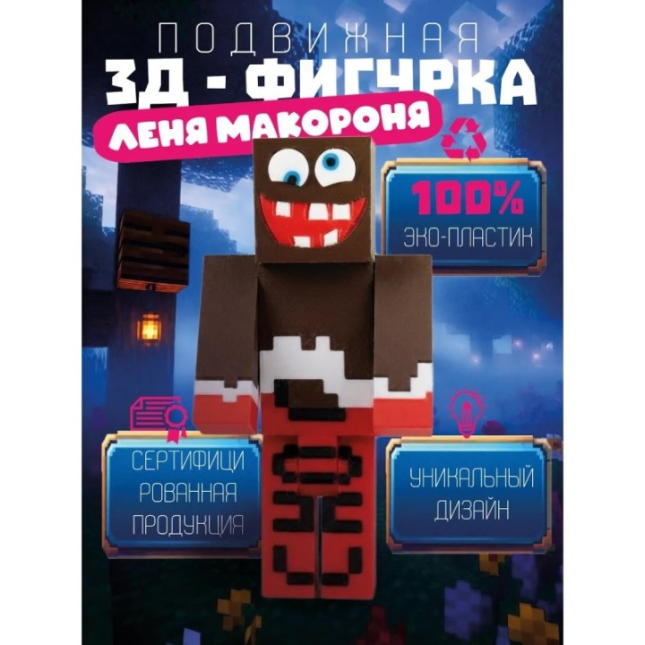 Купить Леня макароня нуб minecraft ASDAMATOYS