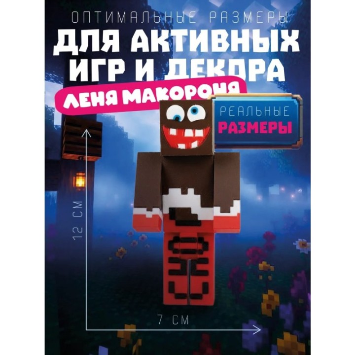 Купить Леня макароня нуб minecraft ASDAMATOYS
