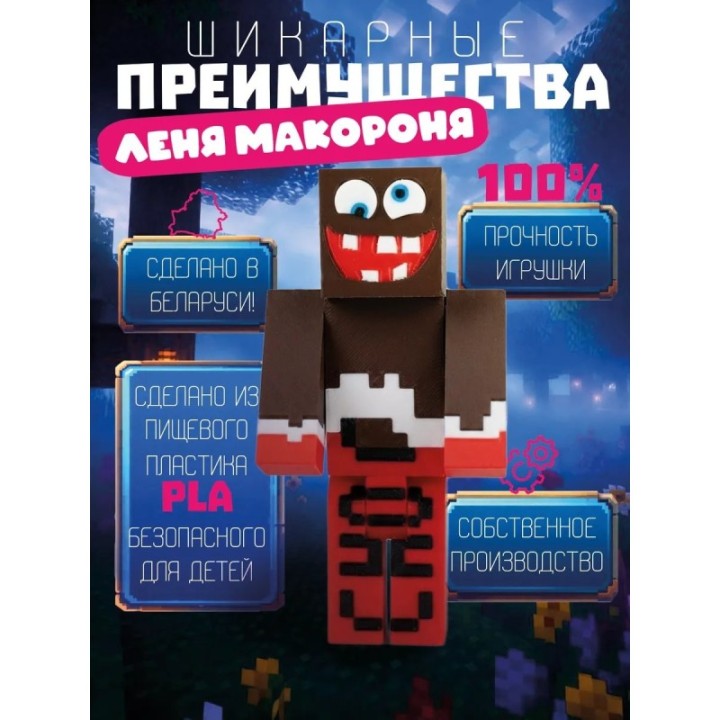 Купить Леня макароня нуб minecraft ASDAMATOYS