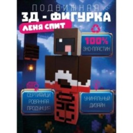 Купить Леня макароня спит minecraft игрушка ASDAMATOYS
