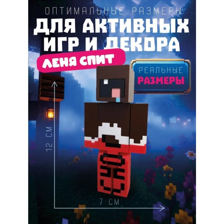 Купить Леня макароня спит minecraft игрушка ASDAMATOYS