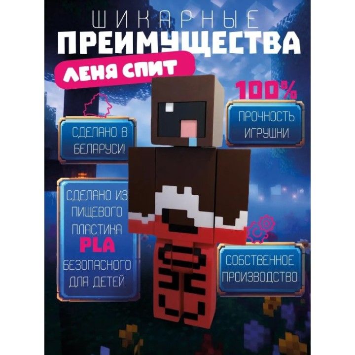 Купить Леня макароня спит minecraft игрушка ASDAMATOYS