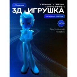 Купить Технолайк фигурка игрушка капитан ASDAMATOYS
