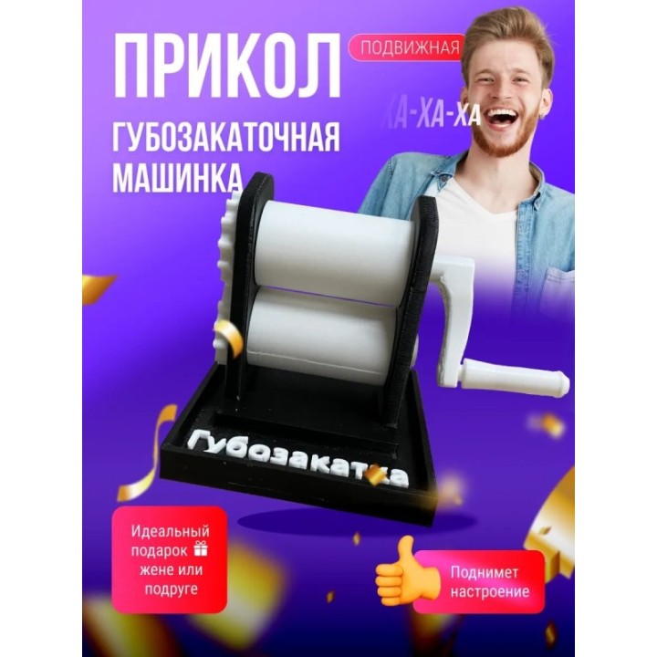 Купить губозакаточная машинка ASDAMATOYS