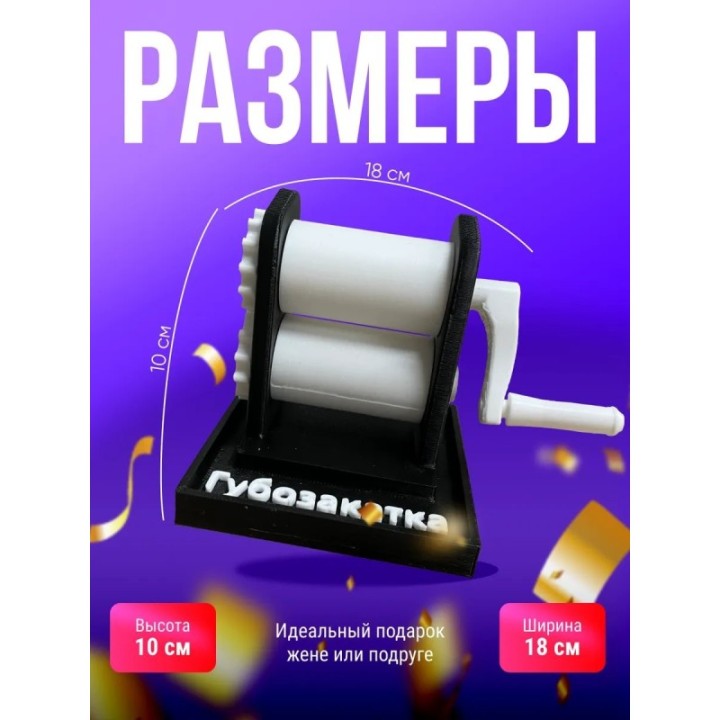 Купить губозакаточная машинка ASDAMATOYS