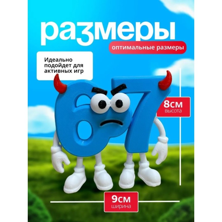 Купить 67 брейнрот дьявол ASDAMATOYS