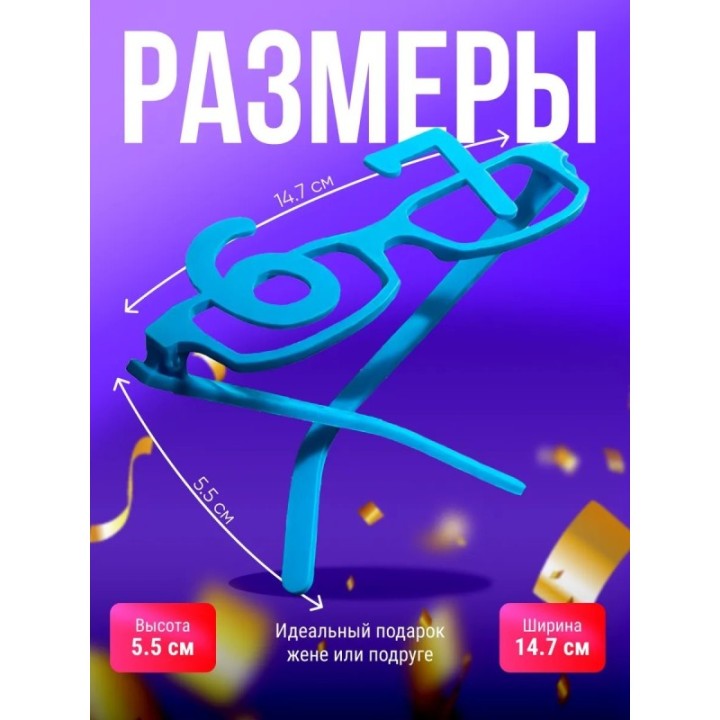 Купить очки 67 ASDAMATOYS