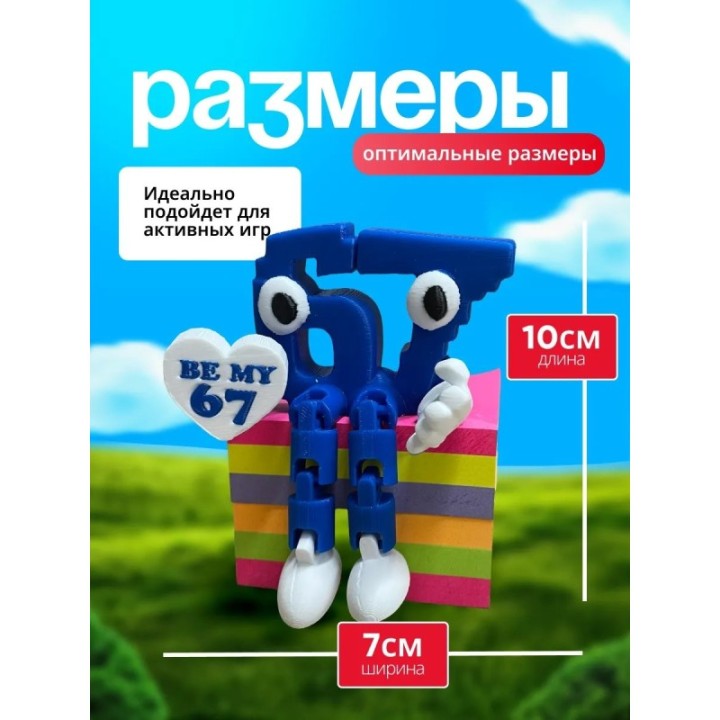 Купить 67 брейнрот фигурка подвижная ASDAMATOYS