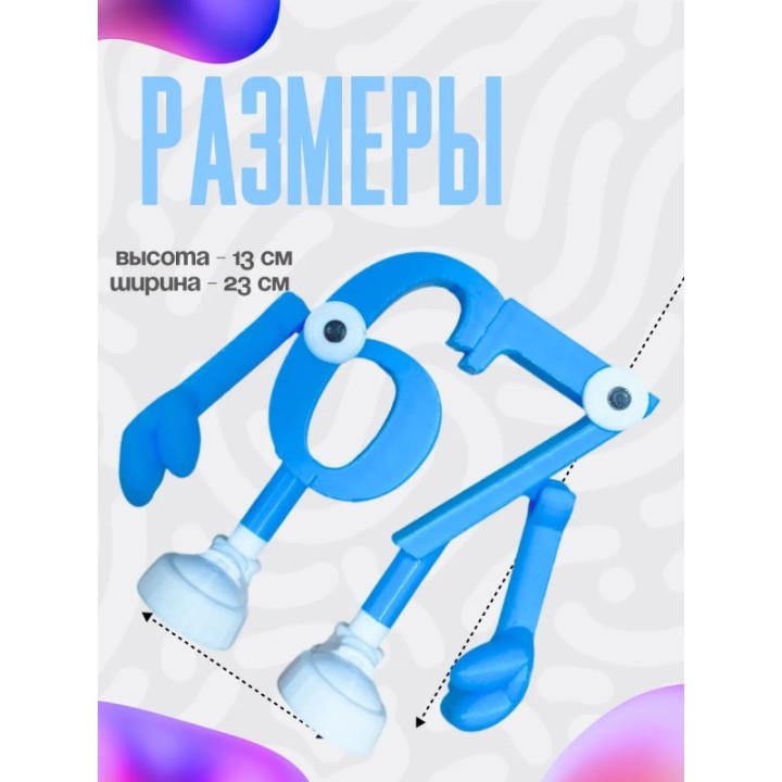 Купить 67 брейнрот ASDAMATOYS
