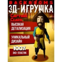 Купить капитан кларк закулисье ASDAMATOYS