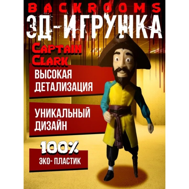 Купить капитан кларк закулисье ASDAMATOYS