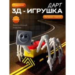 Купить томас паровозик игрушка дарт ASDAMATOYS