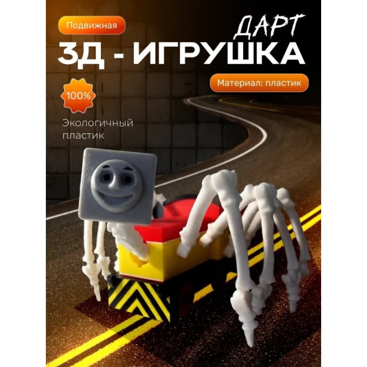 Купить томас паровозик игрушка дарт ASDAMATOYS