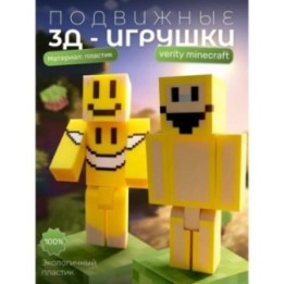 Купить Верити minecraft скин 2 набор ASDAMATOYS