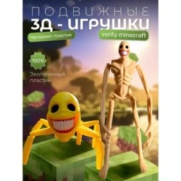 Купить верити minecraft паук фигурка 3д набор ASDAMATOYS