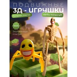 верити minecraft паук фигурка 3д набор