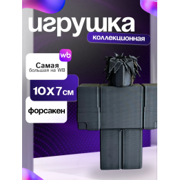 3д игрушка Ту тайм форсакен