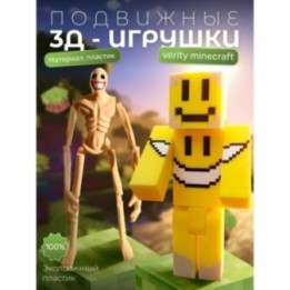 Купить Верити minecraft скин набор ASDAMATOYS