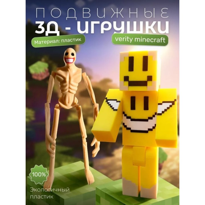 Купить Верити minecraft скин набор ASDAMATOYS