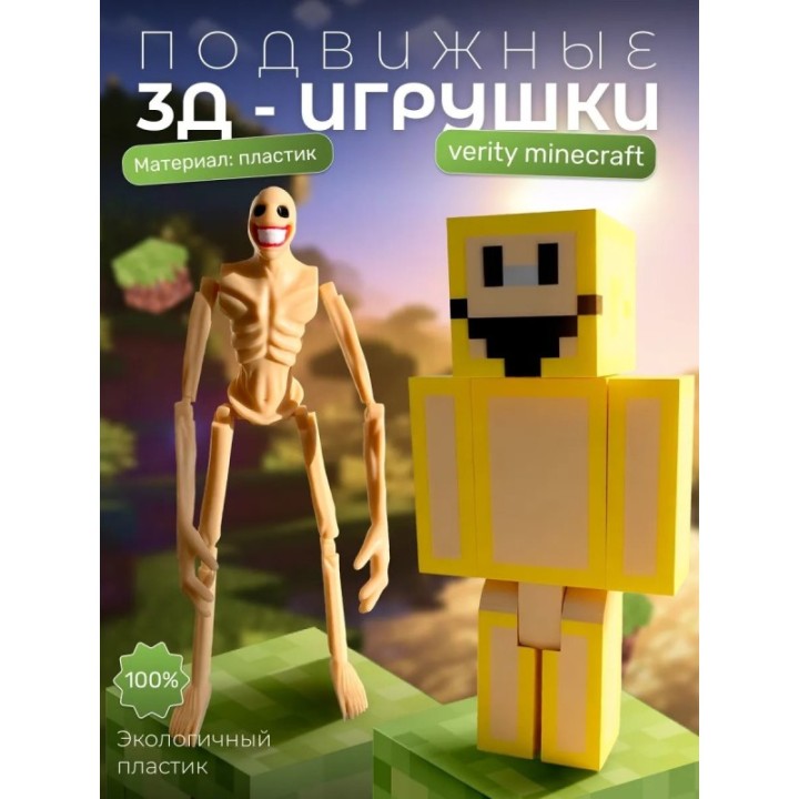 Купить Верити minecraft скин 2 набор ASDAMATOYS