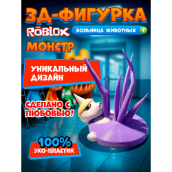 Больница для животных roblox монстр