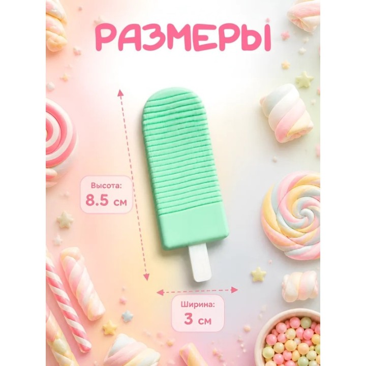Купить мороженое антистресс ASDAMATOYS