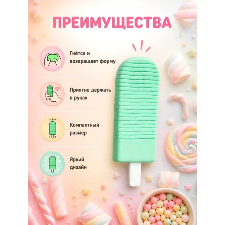 Купить мороженое антистресс ASDAMATOYS
