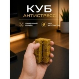 Купить Куб антистресс ASDAMATOYS