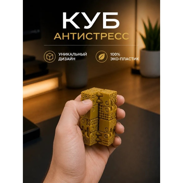 Купить Куб антистресс ASDAMATOYS