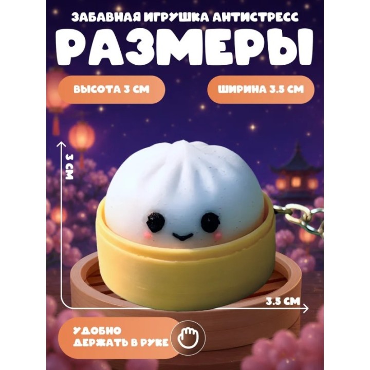 Купить даблинг пельмень кликер брелок антистресс ASDAMATOYS