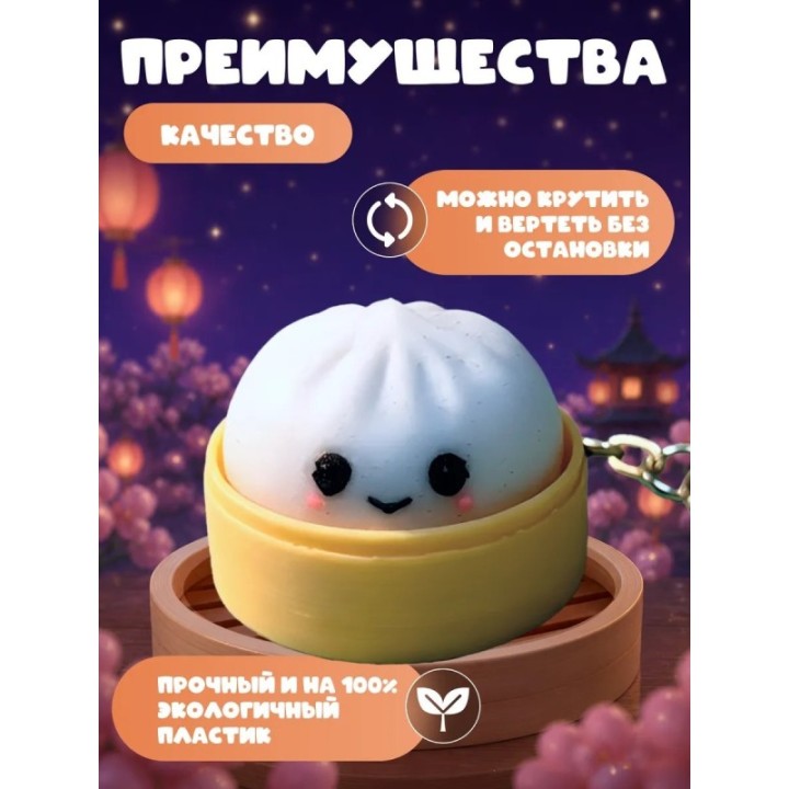 Купить даблинг пельмень кликер брелок антистресс ASDAMATOYS