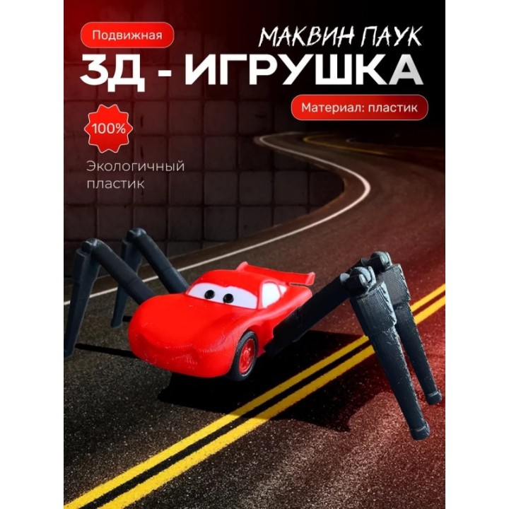 Купить Маквин паук игрушка подвижная ASDAMATOYS