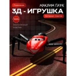 Купить Маквин паук игрушка подвижная 2 ASDAMATOYS