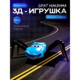 Купить Брат маквин паук игрушка подвижная ASDAMATOYS