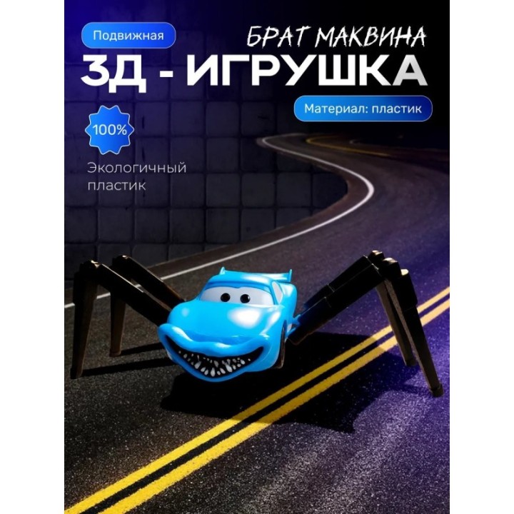 Купить Брат маквин паук игрушка подвижная ASDAMATOYS