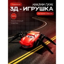 Купить Маквин паук пожиратель игрушка подвижная ASDAMATOYS