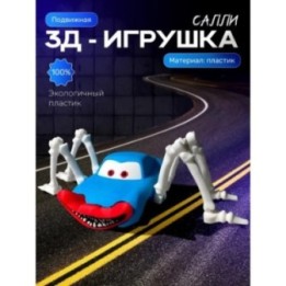 Купить молния маквин паук игрушка sally ASDAMATOYS