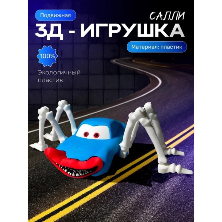 Купить молния маквин паук игрушка sally ASDAMATOYS