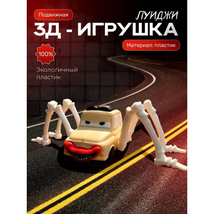 Купить молния маквин паук игрушка луиджи ASDAMATOYS