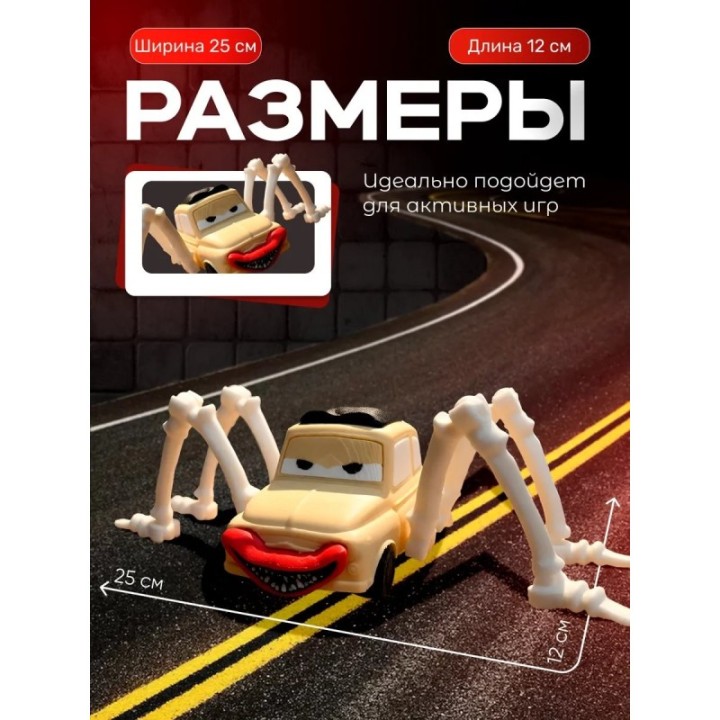 Купить молния маквин паук игрушка луиджи ASDAMATOYS