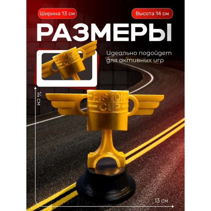 Купить молния маквин игрушка кубок ASDAMATOYS