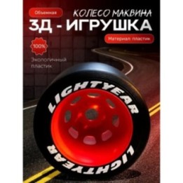 Купить молния маквин паук колесо фигурка ASDAMATOYS