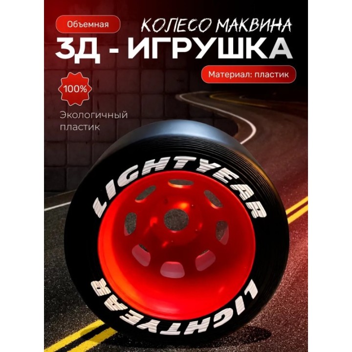 Купить молния маквин паук колесо фигурка ASDAMATOYS