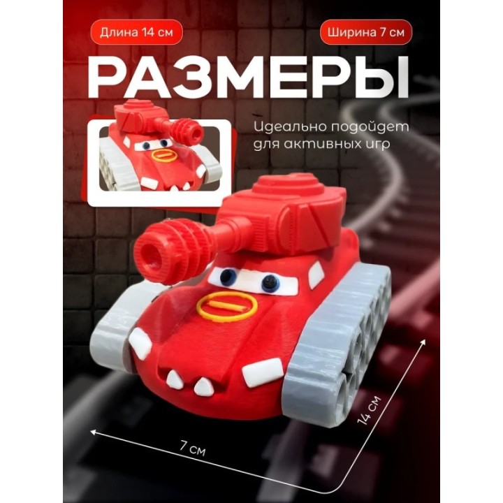 Купить Маквин танк игрушка 3д ASDAMATOYS