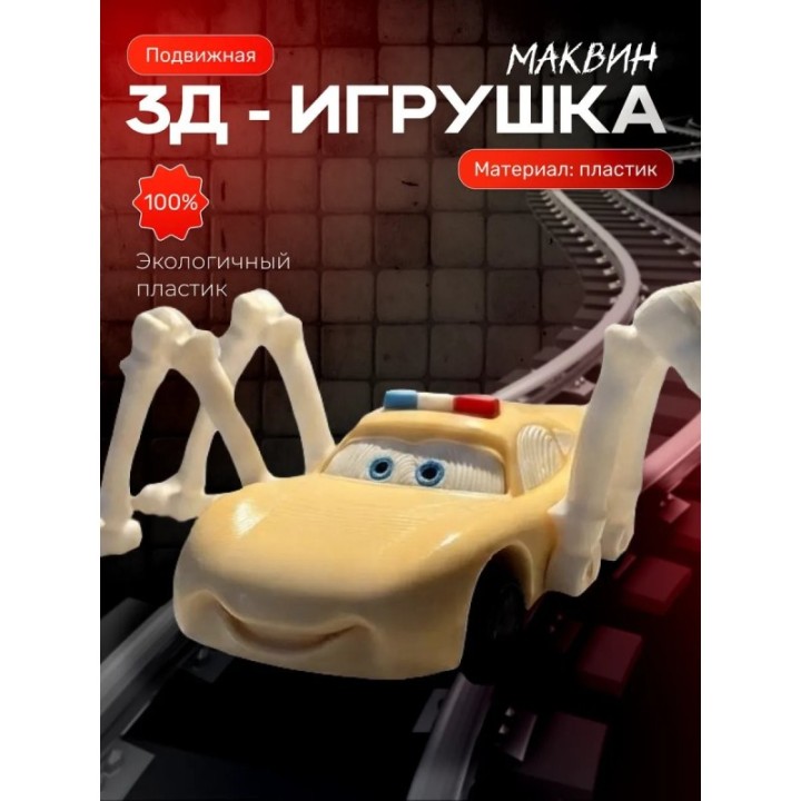 Купить молния маквин игрушка Deputy Hazard ASDAMATOYS